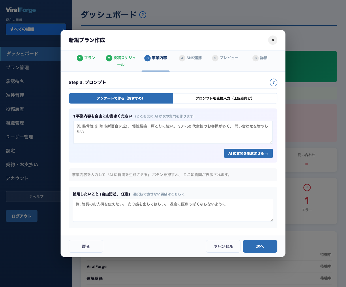 ウィザード Step3 事業内容（プロンプト）入力画面
