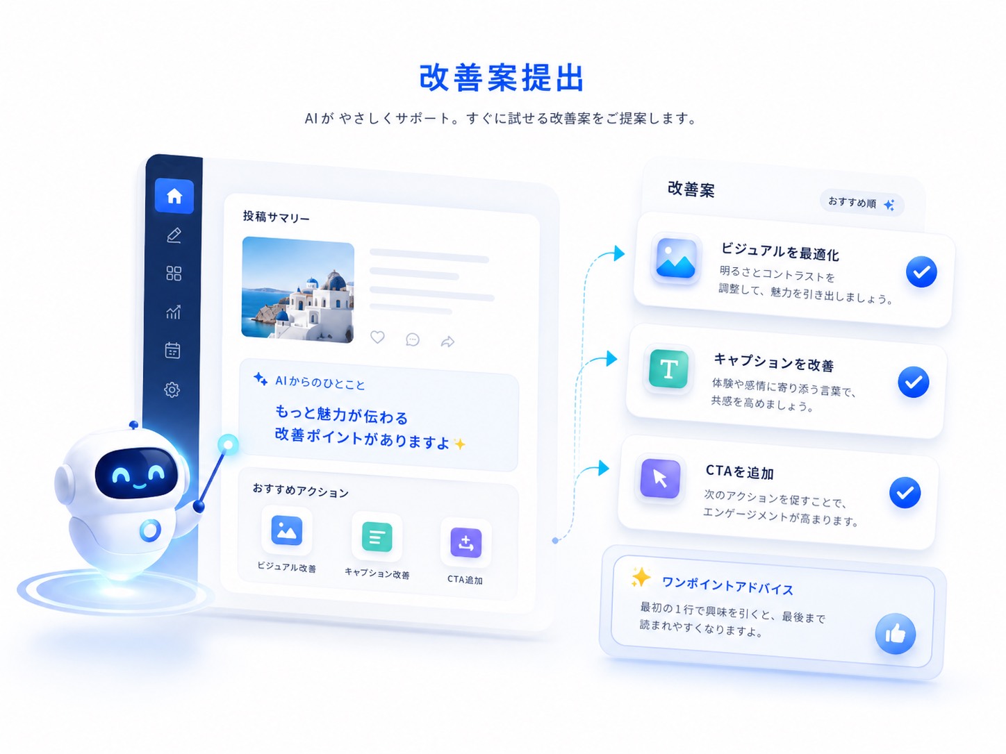 AIが投稿の改善案を提案する画面