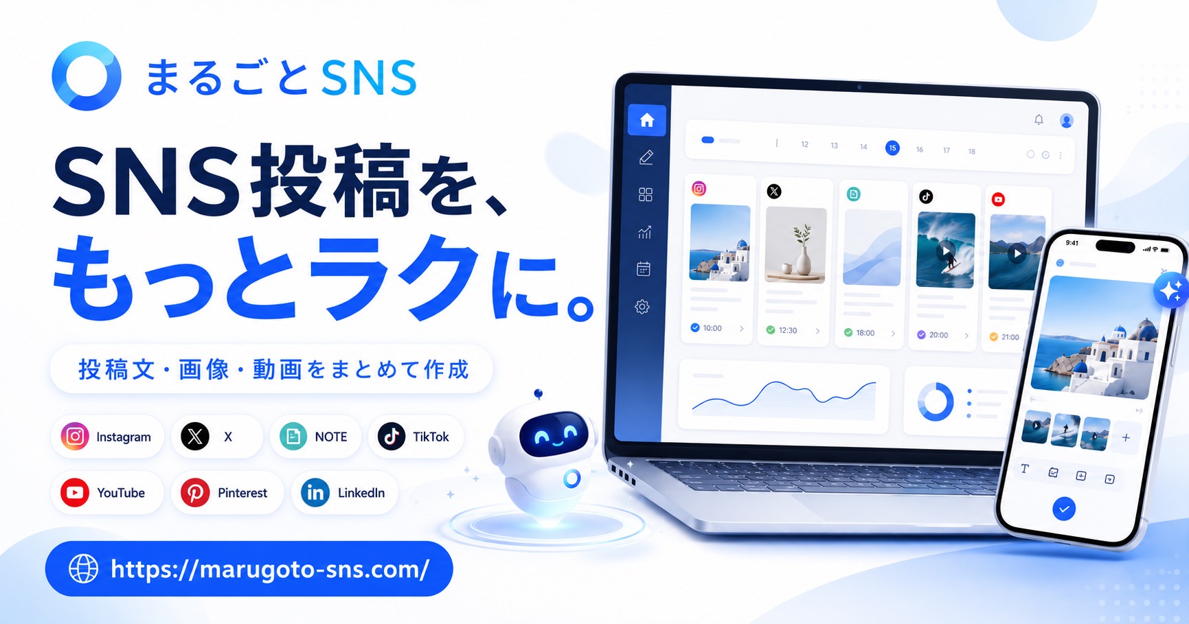 まるごとSNS